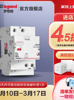 罗格朗官方旗舰店RXC模数化1P+N家用2P63A短路3P漏电保护器断路器