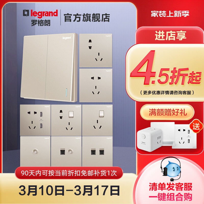 罗格朗开关插座面板仕典金色多孔tcl五孔86型墙壁空调面板16a插座