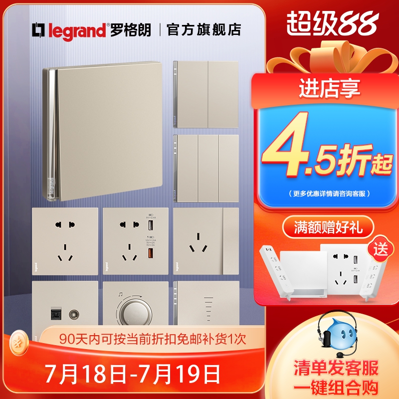 罗格朗插座面板86型设计灵动华美