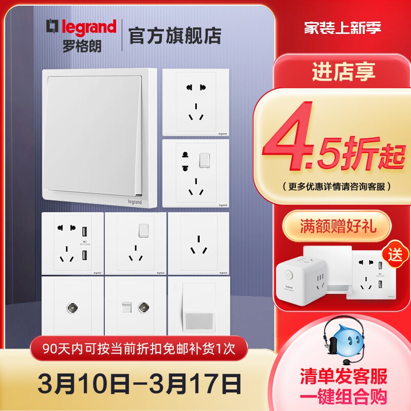 罗格朗官方旗舰店插座面板多孔一开五孔带开关USB双开86型tcl朗淳