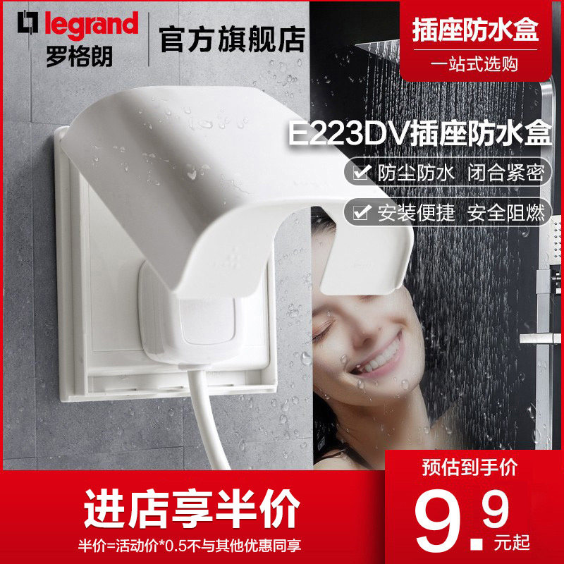 罗格朗防水盒插座开关86型暗装