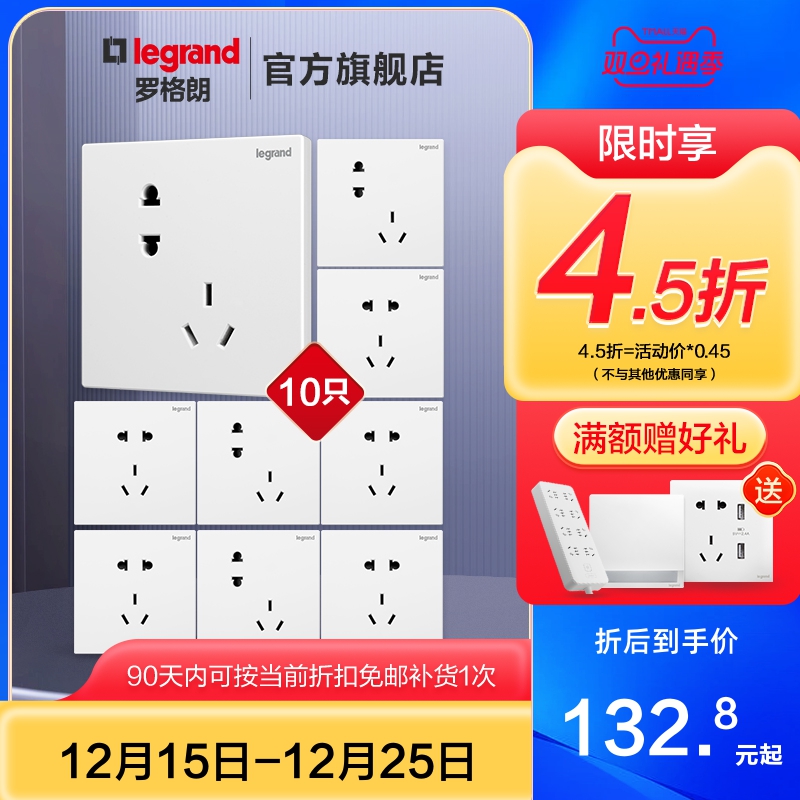 罗格朗开关插座五孔10只装