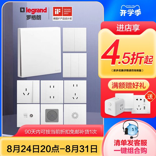 罗格朗开关插座面板家用86型