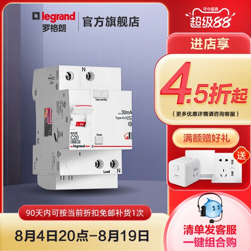 罗格朗官方旗舰店rxc漏电保护器