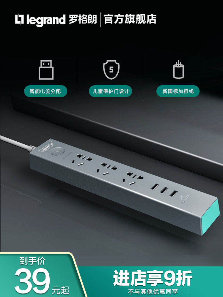 罗格朗插排插线板带线长插板插座面板多孔宿舍usb插排多插位家用