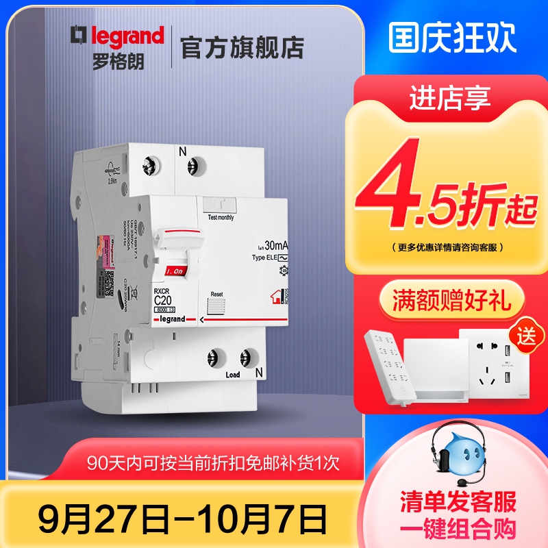 罗格朗官方旗舰店rxc漏电保护器