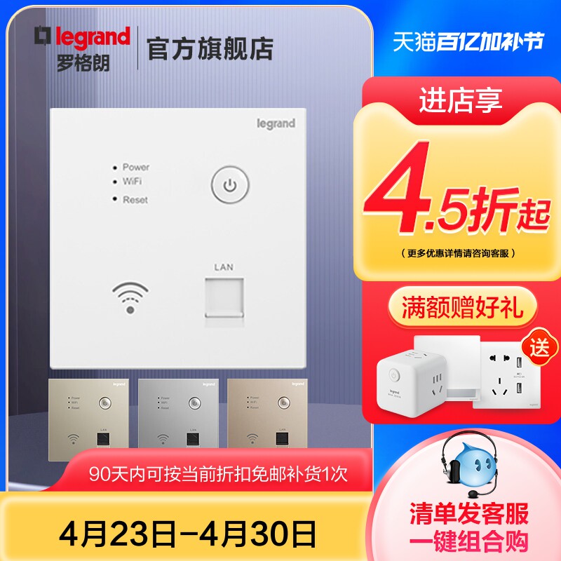 罗格朗墙壁无线路由器单频86无线AP面板WIFI信号中继接收扩大家用网络高速大功率全屋覆盖中小户型