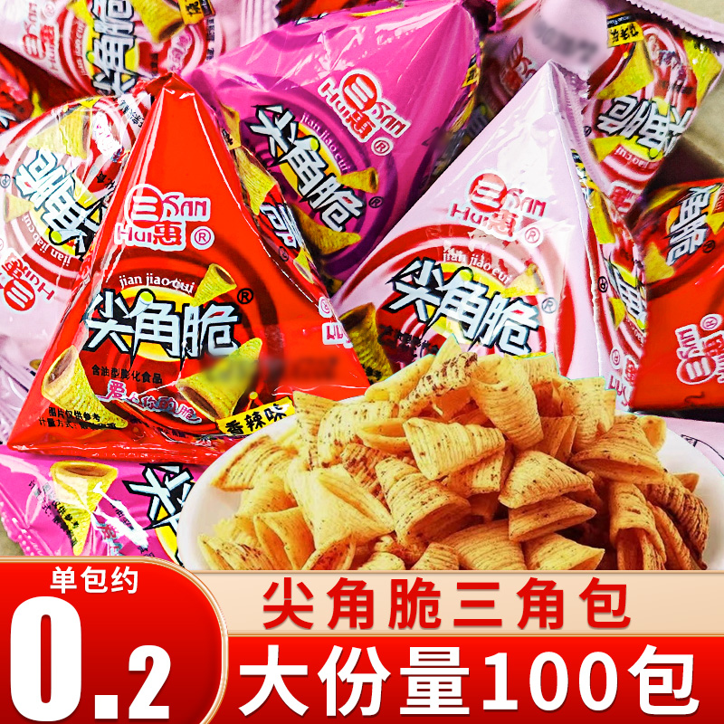 三惠尖角脆整箱零食大礼包组合膨化零食小吃休闲食品批发散装