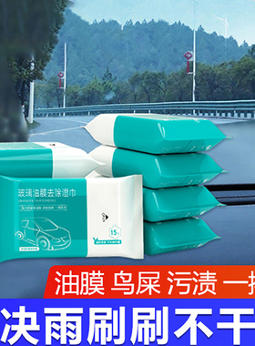 油膜去除剂前挡风玻璃清洁剂去油膜净强效除油污清洗剂湿巾