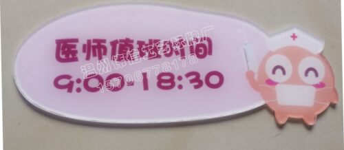定做标识牌创意擦拭灰尘标牌