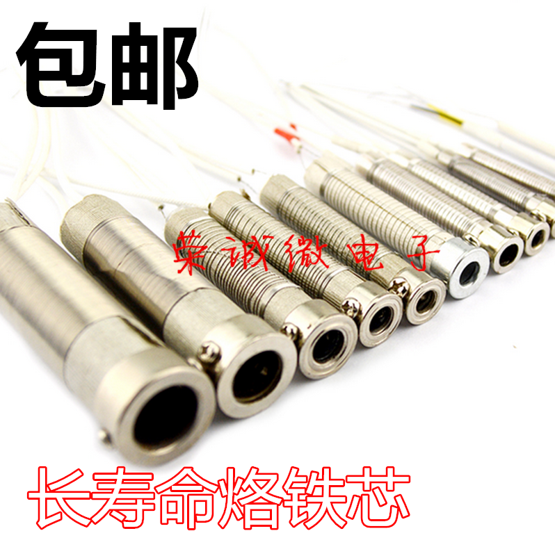 电烙铁 外热式电烙铁发热芯 30W 40W 60W 长寿命烙铁芯 发热快