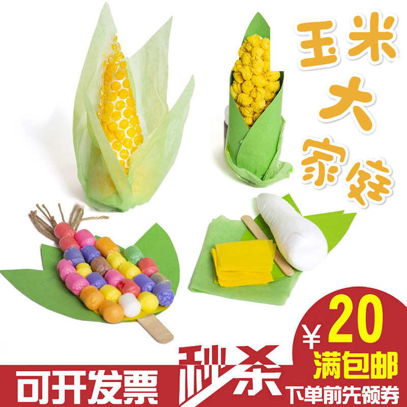 玉米大家庭儿童趣味手工益智玩具 幼儿园感恩节diy亲子粘贴材料包