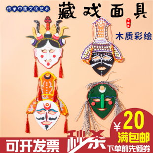 传统中国风藏戏面具 幼儿园儿童手工DIY涂色脸谱画材料包藏式挂饰
