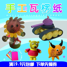 彩色瓦楞纸手工作品 儿童益智diy公仔制作幼儿园龙年折纸作业成品