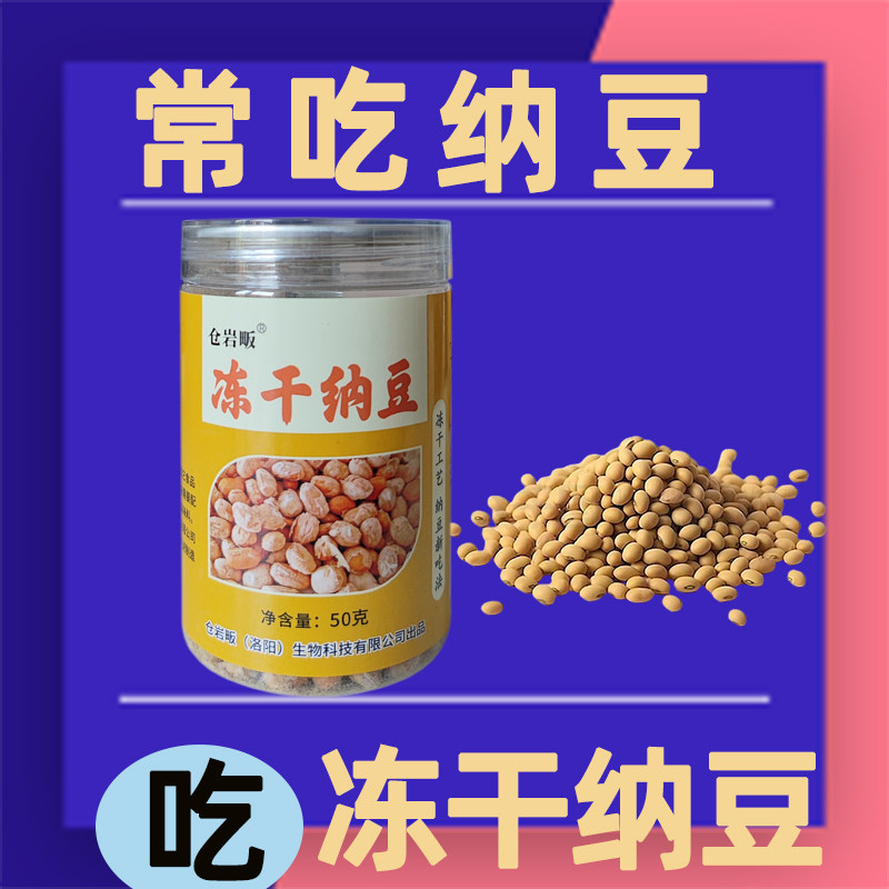 国产冻干纳豆含纳豆激酶原味即食纳豆食用方便口感酥脆开盖即食