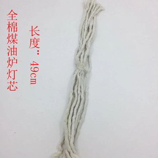 煤油炉 炉芯 专用油炉灯芯棉纱炉头芯 8芯10芯14芯煤油炉子专用
