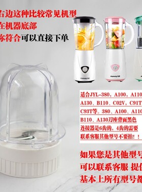 九阳料理机配件JYL-380/A100/A110/C02V/C91T/C93T绞肉刀座绞肉杯