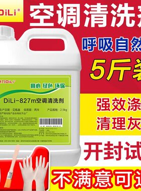 洗空调外机清洗剂去油污家用室外
