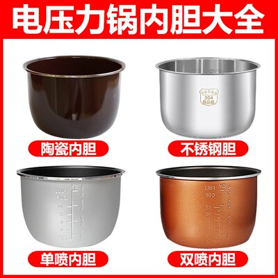 电压力锅内胆2.5L2.8L4L5L6L升加