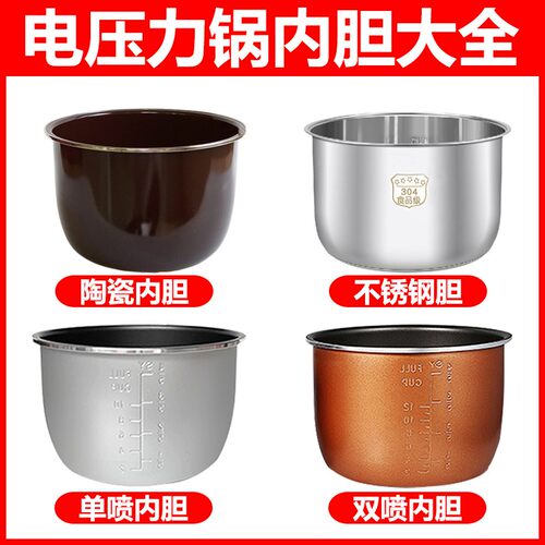 电压力锅内胆2.5L2.8L4L5L6L升加