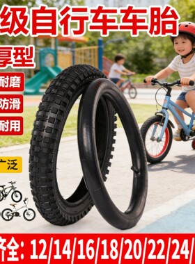 儿童自行车黄色外胎黑色轮胎适用胎16/18/20/22寸X2.125轮组配套
