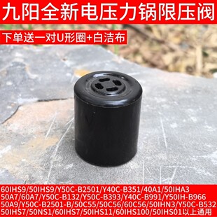 60A7 B991 B132 B393 B966排气阀重锤B532 Y50C 九阳电压力锅50A7