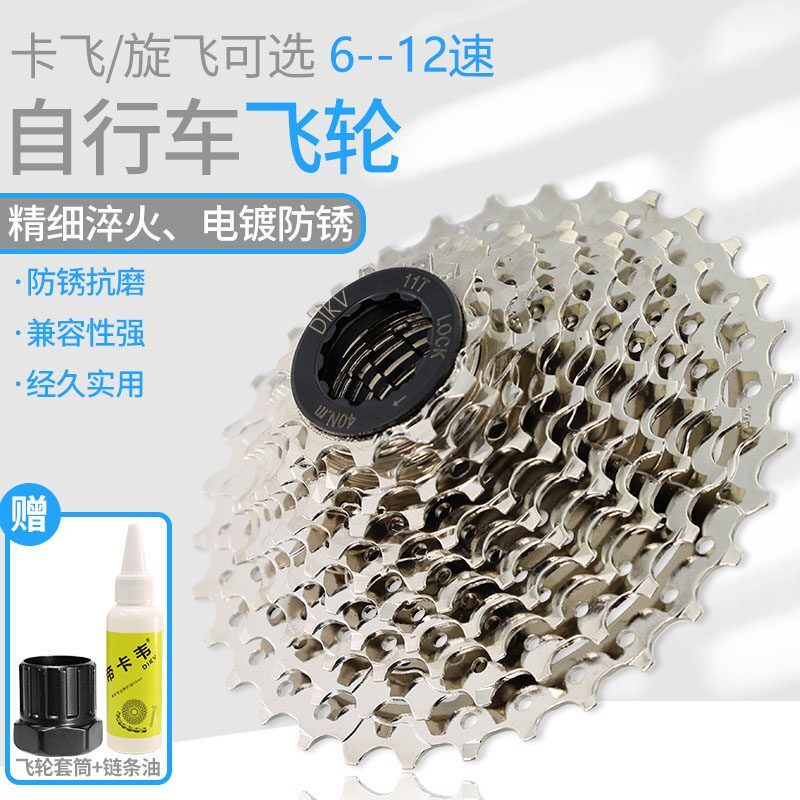 适用山地车自行车旋式6/7/8速飞轮18速21速24速塔轮三片牙盘定位