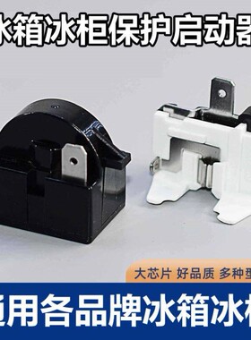 全新冰箱冰柜压缩机PTC启动器103N 0021过载保护继电器220V25Ω欧