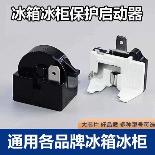 适用LG海尔冰箱冰柜压缩机PTC启动器P330MC OR0711单插继电器配件