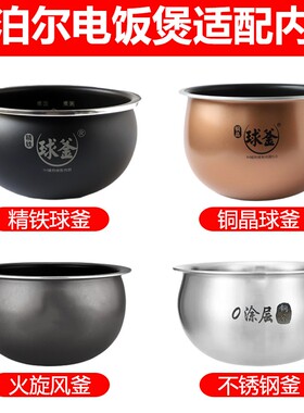 苏泊尔电饭煲适用50FC8055-75/50FC8155火旋风2.0球釜内胆50FC26