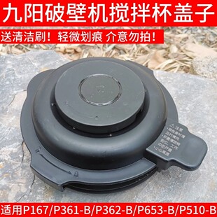 P362 破壁料理机P167 P361 B搅拌杯盖子密封圈投料 P653