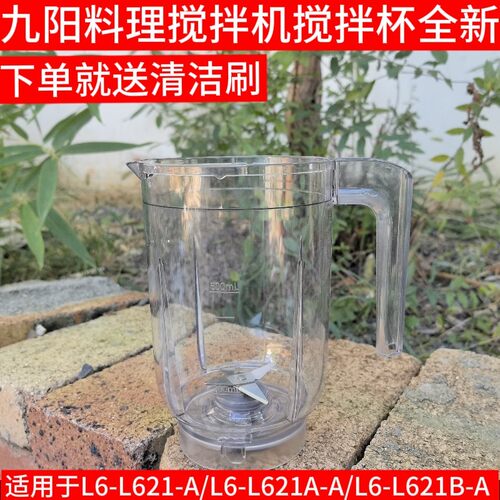 料理机配件L6-L621-A/L6-L621B-A一体式杯搅拌杯果汁杯豆浆杯
