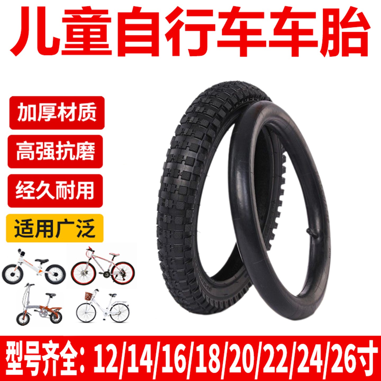 迪卡侬自行车内胎公路车RC120/950/ST100/EXPL山地车儿童轮胎适用