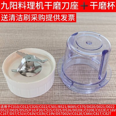 九阳料理搅拌机配件研磨干磨杯JYL-C012/C010/C020/C16V/C16D刀座