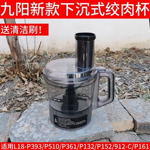 P510 Y912 P361 P152 C绞肉 P161 九阳破壁豆浆机多功能杯L18P393