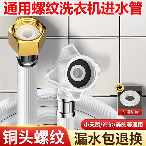 全自动洗衣机进水管升级加厚软管