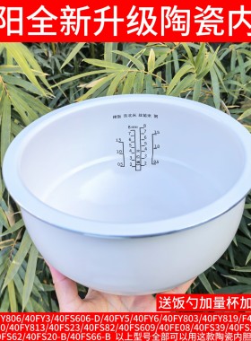 九阳电饭煲内胆4l容量陶瓷不沾锅胆40FY1/40FY806/40FY3/40FS606