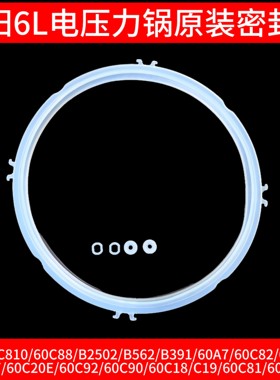 九阳y50c20密封圈电压力锅60C810/60C88/B2502/B562/B391/60C82