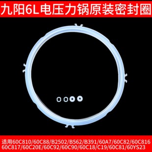 B391 九阳y50c20密封圈电压力锅60C810 B562 B2502 60C82 60C88