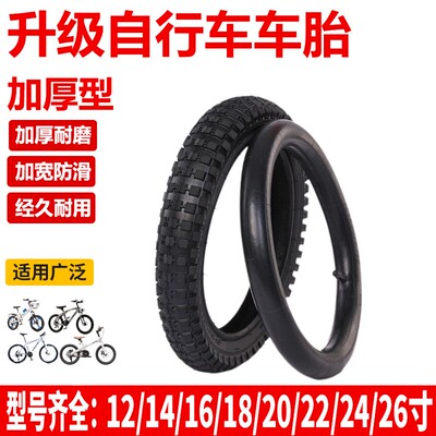 儿童自行车轮胎内外胎12x2.12 14x1.75 16x2.4 18寸内胎童车适用