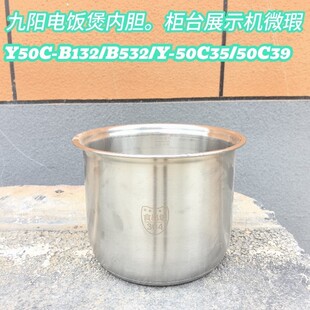 B132 50C39 B532 50C35 304锅胆配件 适用九阳5L电压力锅胆Y50C
