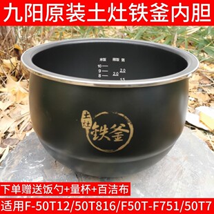 F50T 电饭煲F配件50T7 50T816 50T13 F751内锅内胆配件 50T12