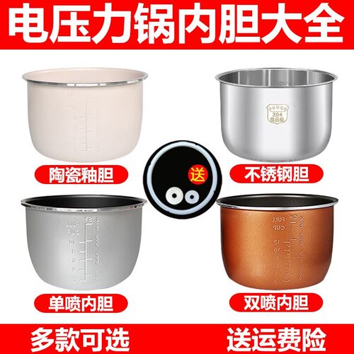 电压力锅内胆适用2L3L4L5L6L8L10L12L17L25升不粘锅胆304不锈钢胆