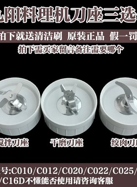 九阳料理机配件JYL-C012/C022/C010/F10/c16v搅拌刀座干磨绞肉片