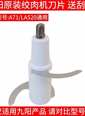 九阳绞肉机配件S6-A71 S6-LA520XL(BROWN SALLY)刀头刀片绞肉刀