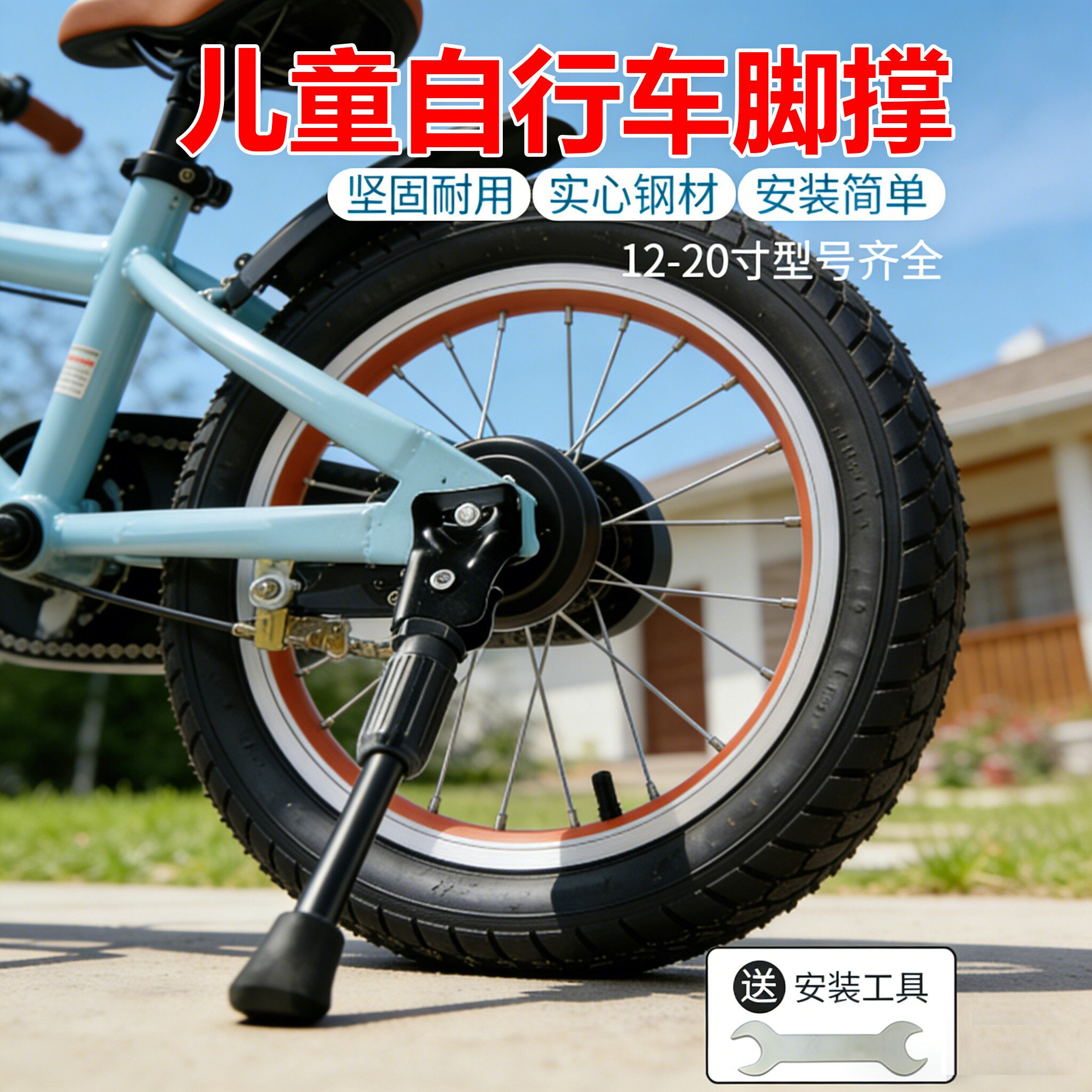 儿童自行车通用撑脚童车脚撑边撑公主单车车梯通用支架山地侧支撑