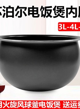 苏泊尔电饭煲4升内胆40FC9033Q/835/25火旋风球釜内锅通用不粘锅