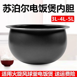 适用苏泊尔电饭煲40FC33 75内胆3L4L5L电饭煲火旋风球釜球形厚釜2