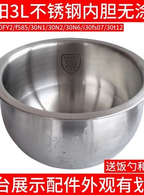 九阳电饭煲原厂配件3L不粘F-30FY1/F31130FY2/f585/30N1/N6内锅胆