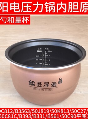 九阳电压力锅50C812/50C92/50K813/50A1/Y50C-B3563/B2501内胆5L